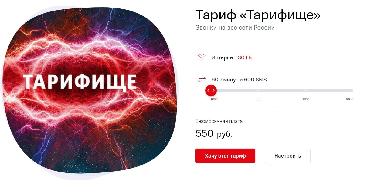 МТС в Санкт-Петербурге отменил безлимитный интернет