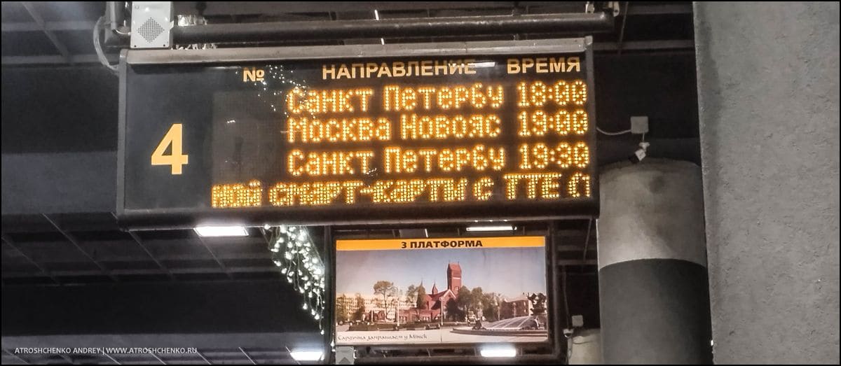 Современный автобус компании Ecolines на 4-й платформе минского автовокзала перед рейсом Санкт-Петербург, полный салон пассажиров вечером в конце новогодних праздников