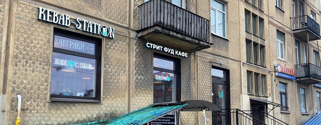 kebab station санкт петербург - честный отзыв от блоггера из санкт-петербурга